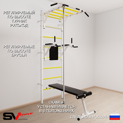 Шведская стенка Sv Sport 550 (Турник рукоход/Брусья/Скамья/Канат)