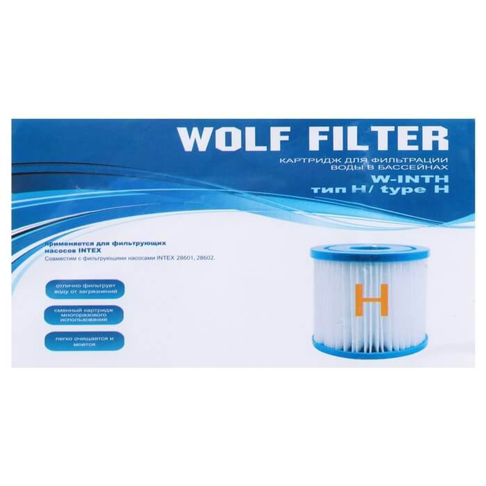 Сменный картридж, тип H, для фильтр-насоса Intex 28602, Wolf Filter (7534663)