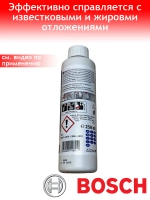 Жидкое чистящее средство для посудомоечных машин 250г 00311995 Bosch