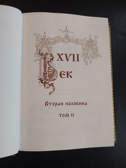 В.В. Каллаш "Три века: Россия от Смуты до нашего времени" Книга подарочная в кожаной обложке в 6-ти томах