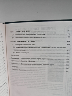 Квантовая механика и квантовая химия