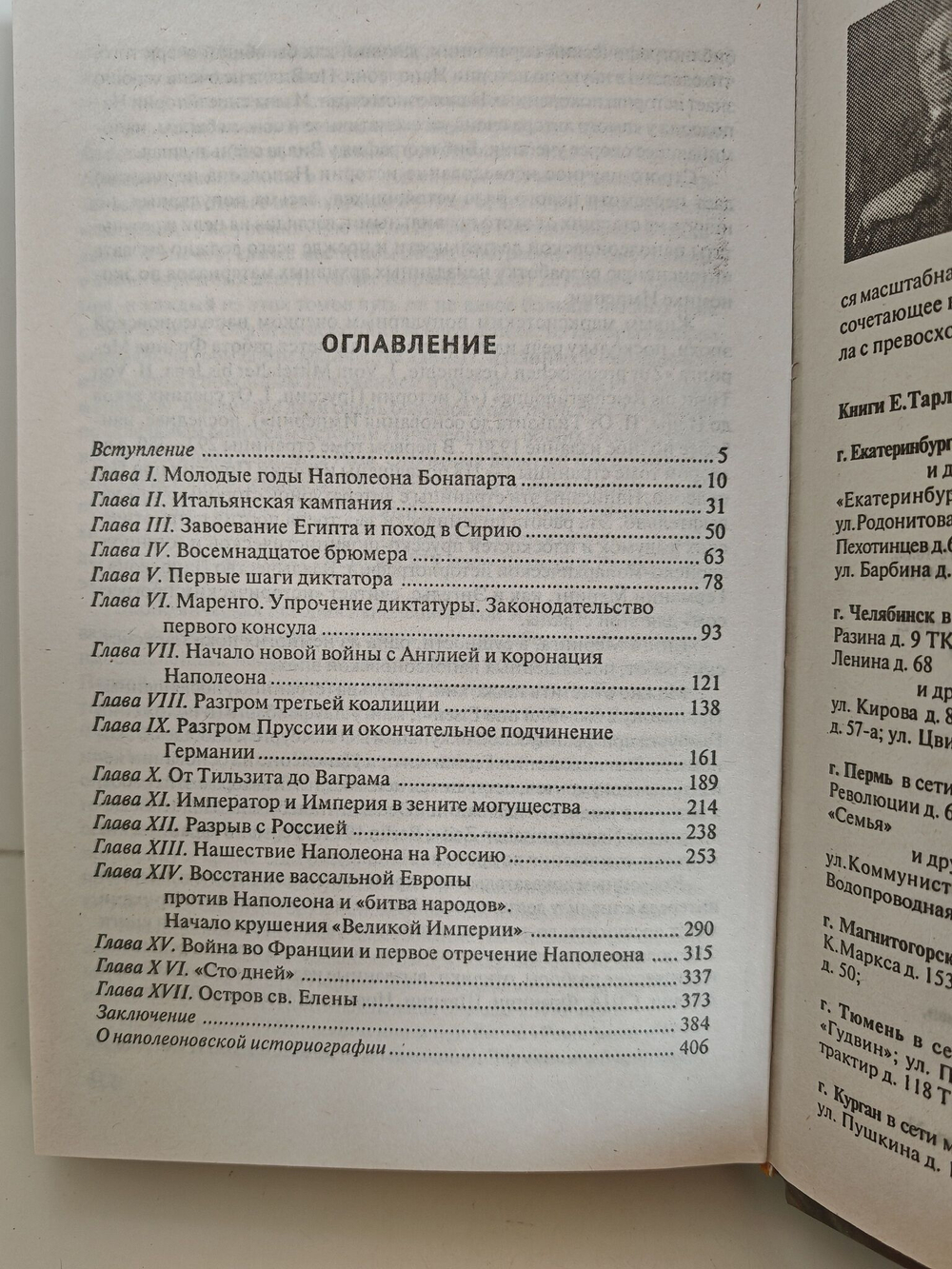 Наполеон
