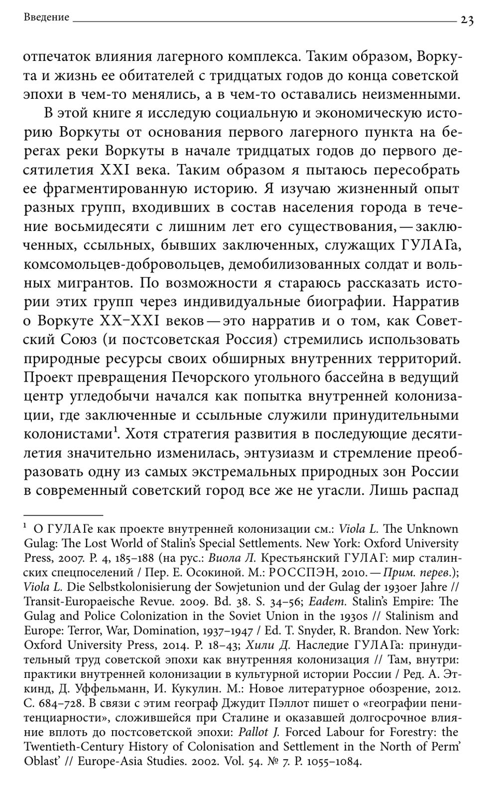 От города ГУЛАГа к моногороду