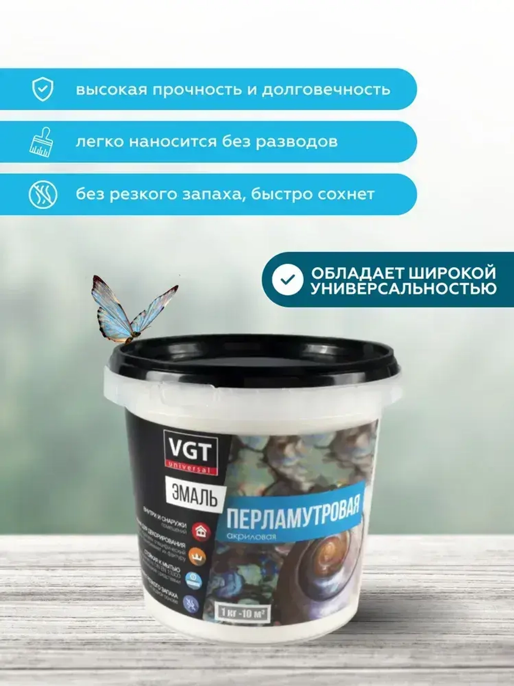 Эмаль универсальная перламутровая VGT / ВГТ ВД-АК-1179, 1 кг серебристо-белая