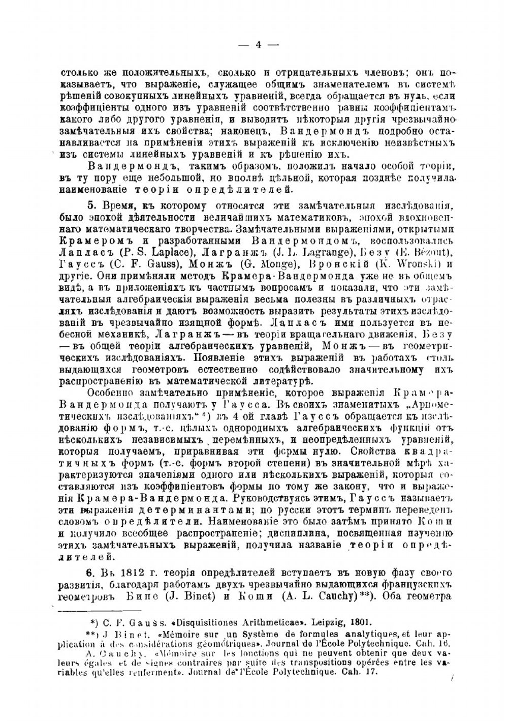 Основание теории определителей | В.Ф. Коган