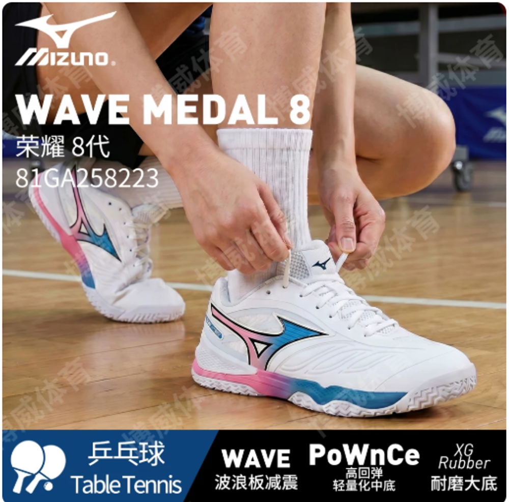 Mizuno WAVE MEDAL 8 New Color