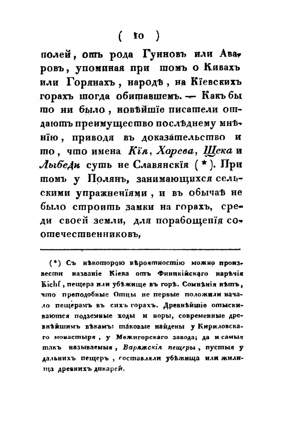 Краткое описание Киева, содержащее историческую перечень сего города. Так же показание достопамятностей и древностей онаго | М.Ф. Берлинский