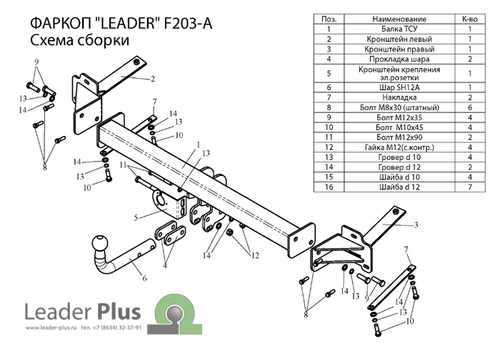 Фаркоп на Fiat Doblo F203-A