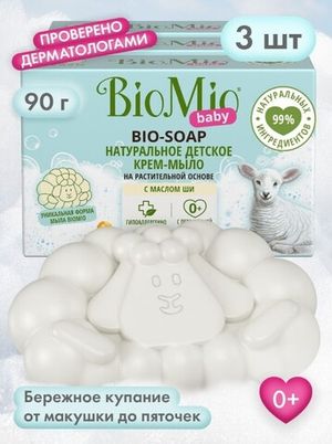 BioMio BABY. BIO CREAM-SOAP Детское крем-мыло, 3 штуки по 90 г.