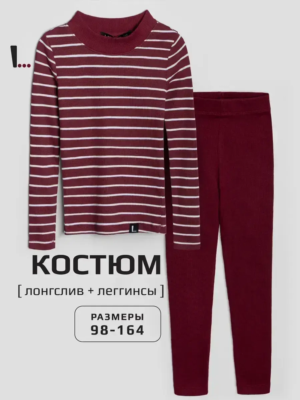 Костюм детский спортивный на осень