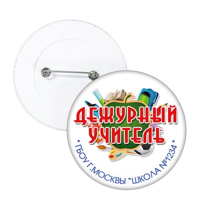Дежурство по школе