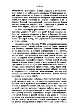 Огюст Бланки. Его жизнь, революционная деятельность и роль в истории социализма | Б.И. Горев