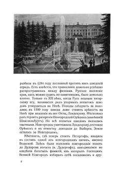 Путеводитель по Петергофу к 200-летию Петергофа 1709-1909 гг | Измайлов Михаил Михайлович