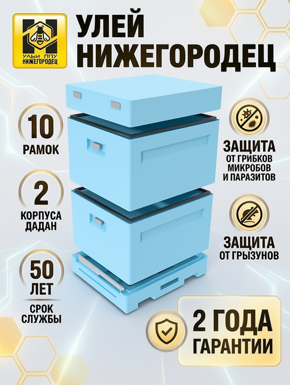 Улей ППУ Нижегородец 10 рамок Комплект 2 корпуса Дадан