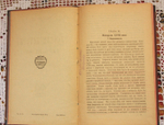 "Русская история с древнейших времен. Том 3". М.Н.Покровский. 1924 г.