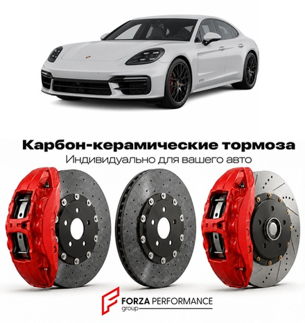 Карбон-керамическая тормозная система для Porsche Panamera GTS 972 2023-2026 Порше