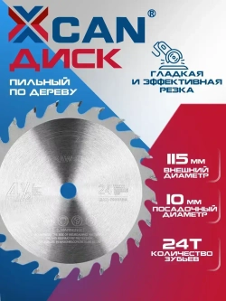 Пильный диск XCAN по дереву TCT 115х10х24T