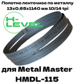 Полотно ленточное по металлу 1140х13х0,65 мм 10/14 tpi для Metal Master HMDL-115
