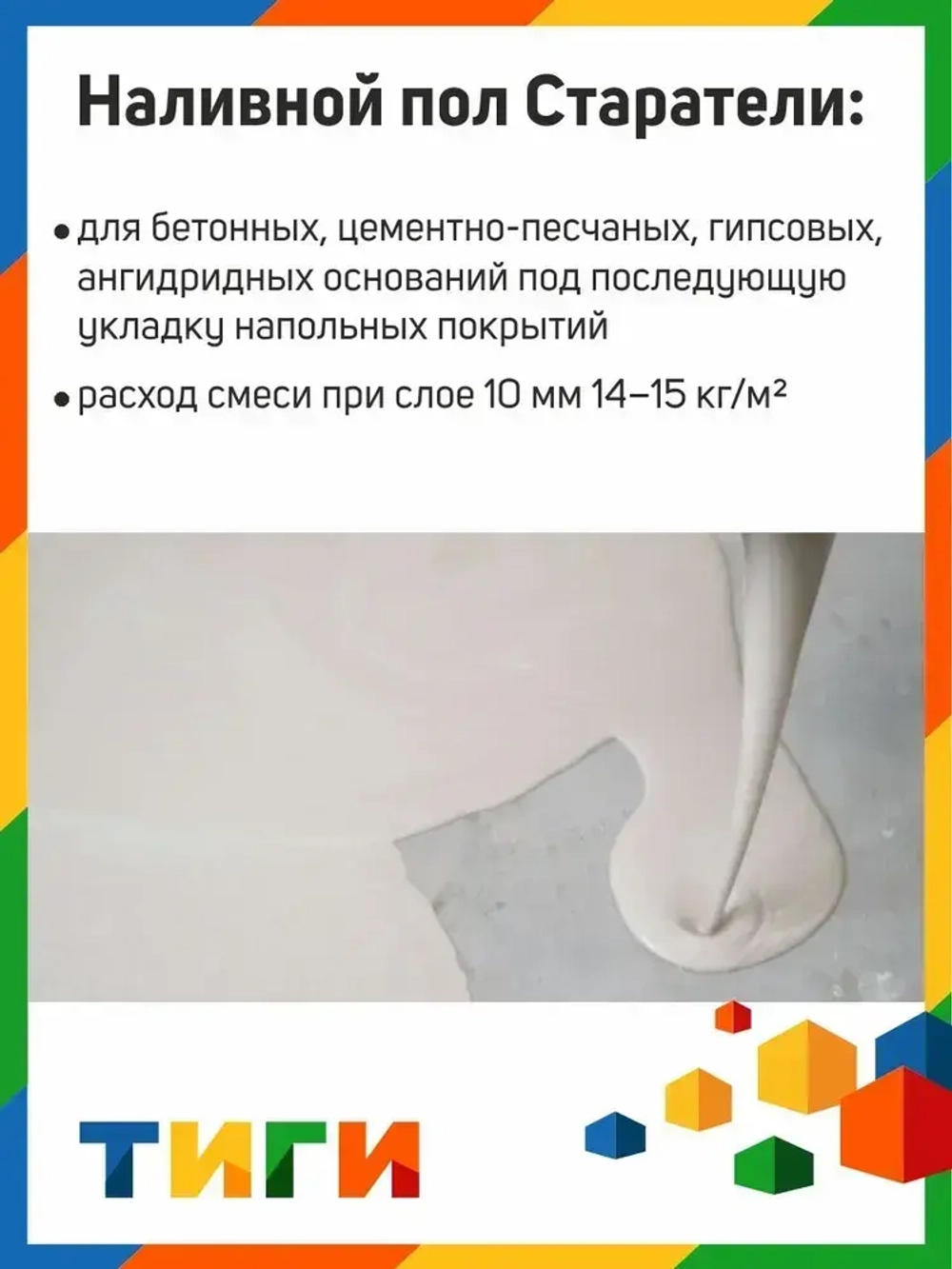 Наливной пол Практичный Старатели 20 кг