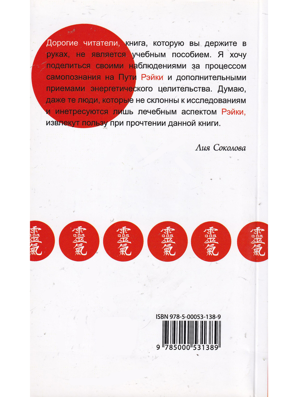 Рэйки. Свет и сила