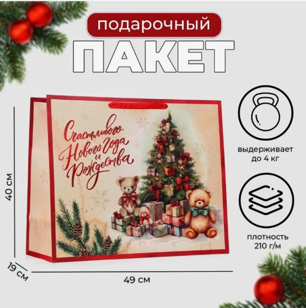 Пакет подарочный "Подарки под Ёлкой", XL 49×40×19 см