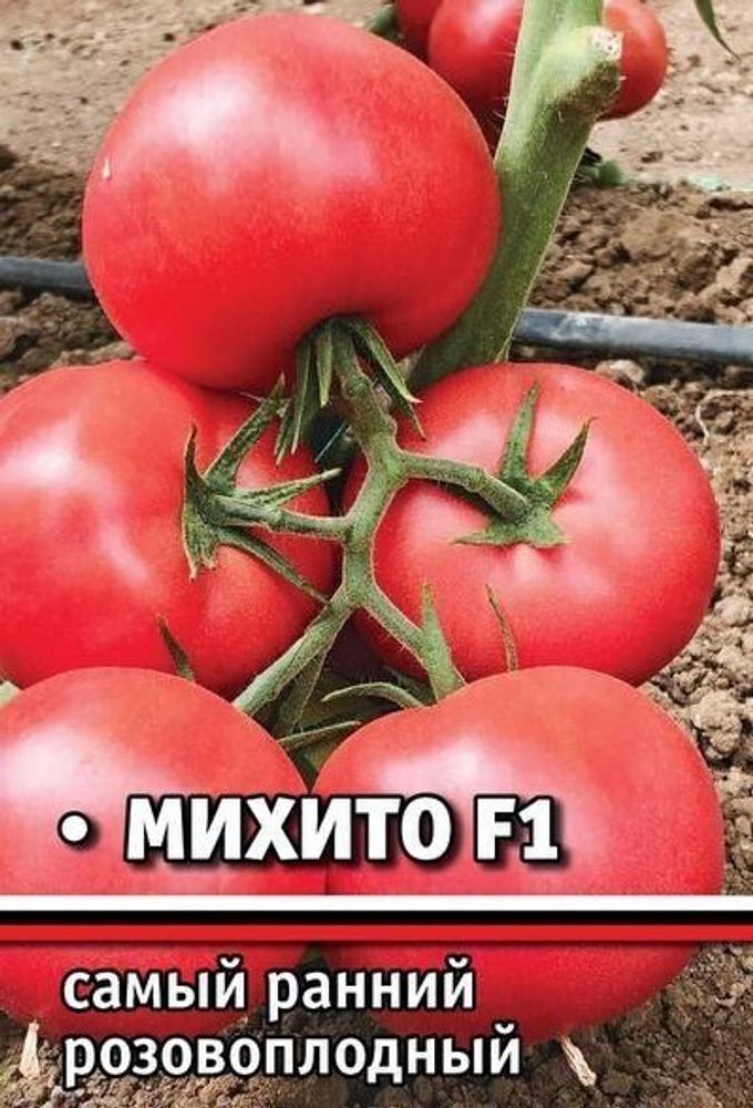 Томат Михито F1 (чп)