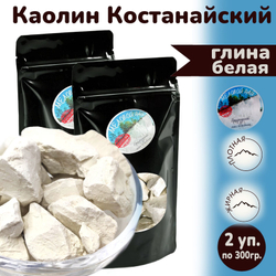 Каолин Костанайский - глина для еды, пищевая / глина съедобная, кусковая / Меловой Рай 600гр.