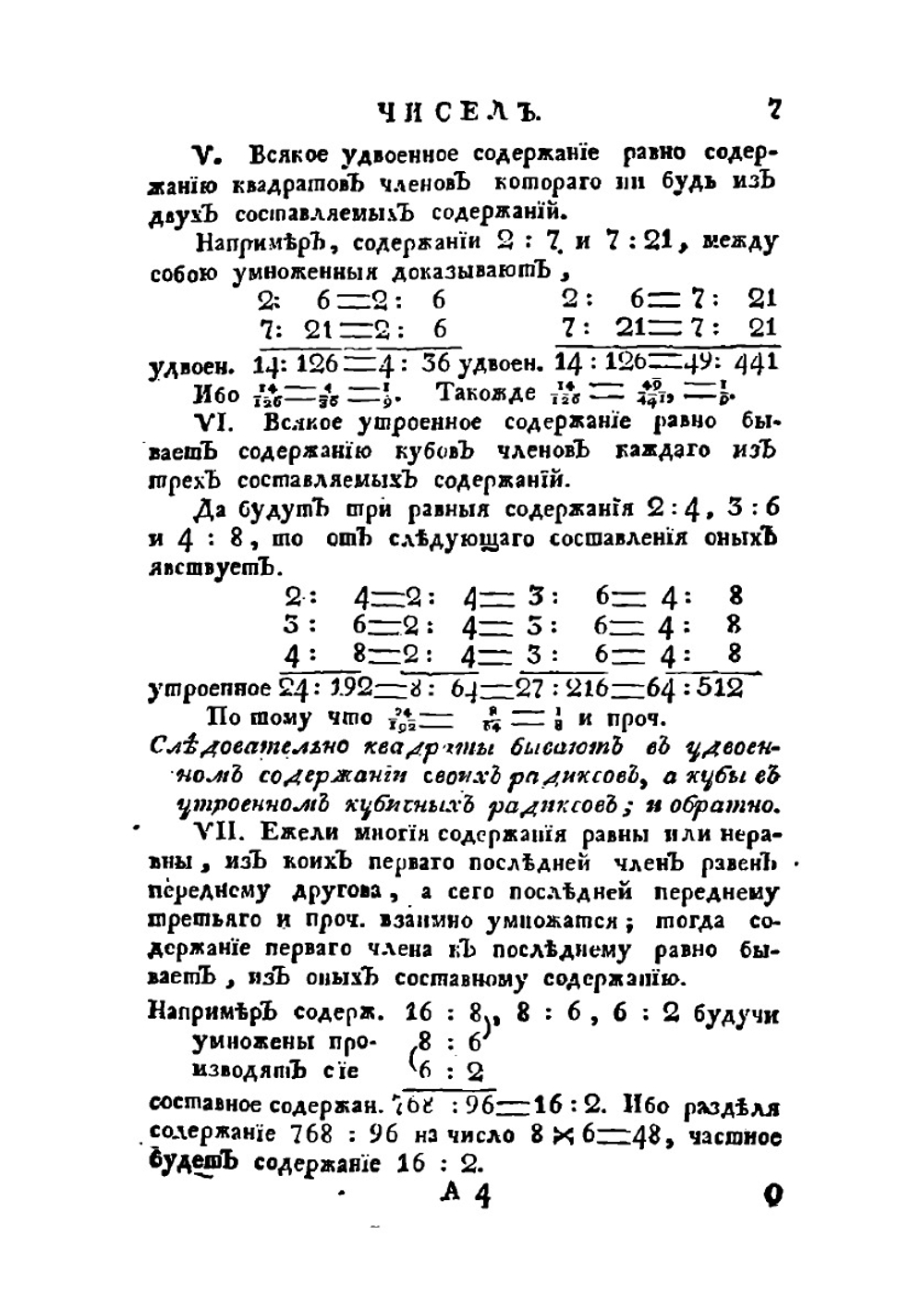 Арифметика или Числовник. Часть 2 | Н. Г. Курганов