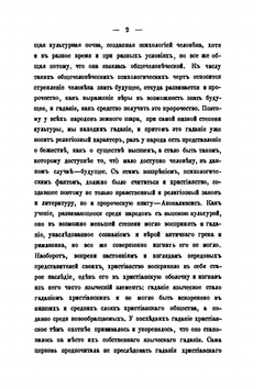 Из истории отреченных книг. 1. Гадания по псалтири | М. Сперанский