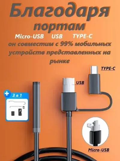 Профессиональный эндоскоп 3 в 1 для смартфона с переходником Type-C