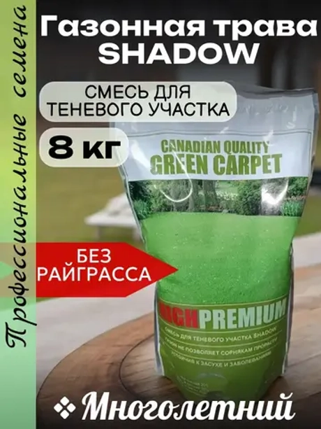 Газонная трава SHADOW 8 кг