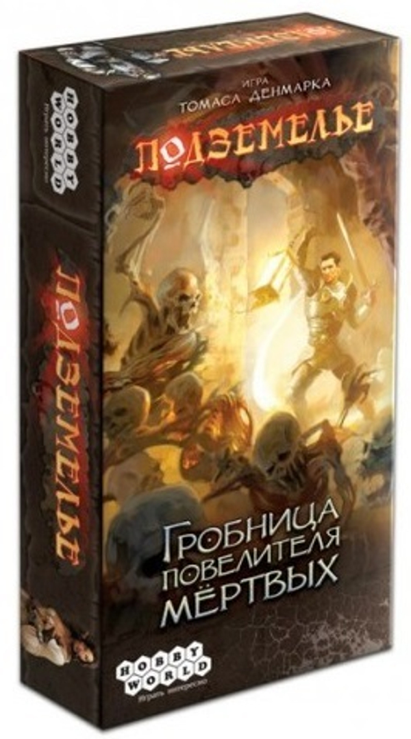 Подземелье. Гробница повелителя мёртвых