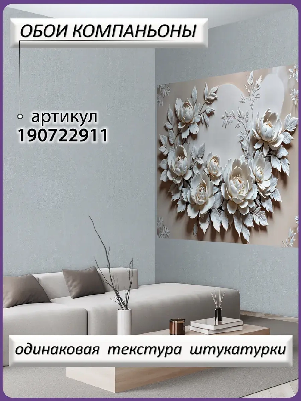 3D Объемные фотообои цветы роз бежевые