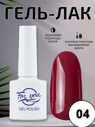 Гель-лак FOR YOU Red Line № 04