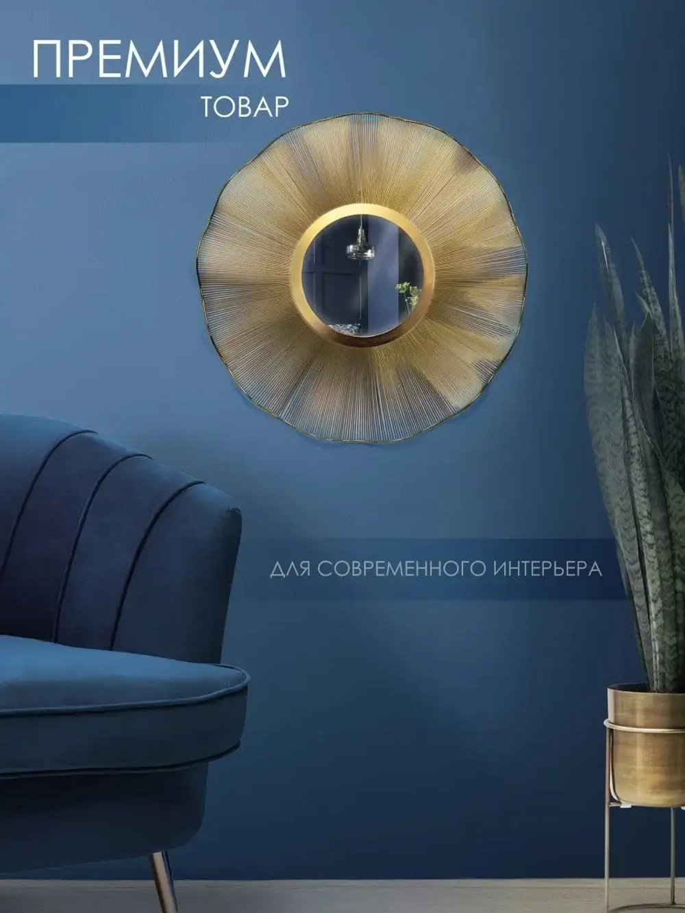 Интерьерное зеркало "Золотая планета" 60 см