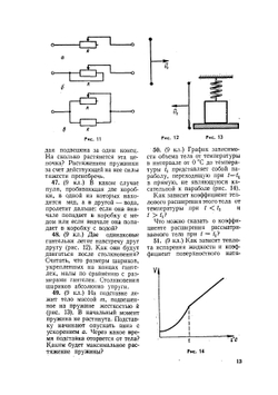 Всесоюзные олимпиады по физике. учебник | И.Ш. Слободецкий