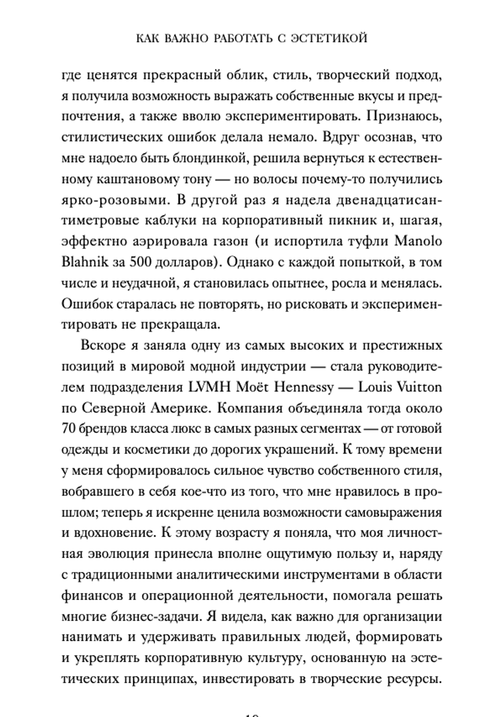 Эстетический интеллект