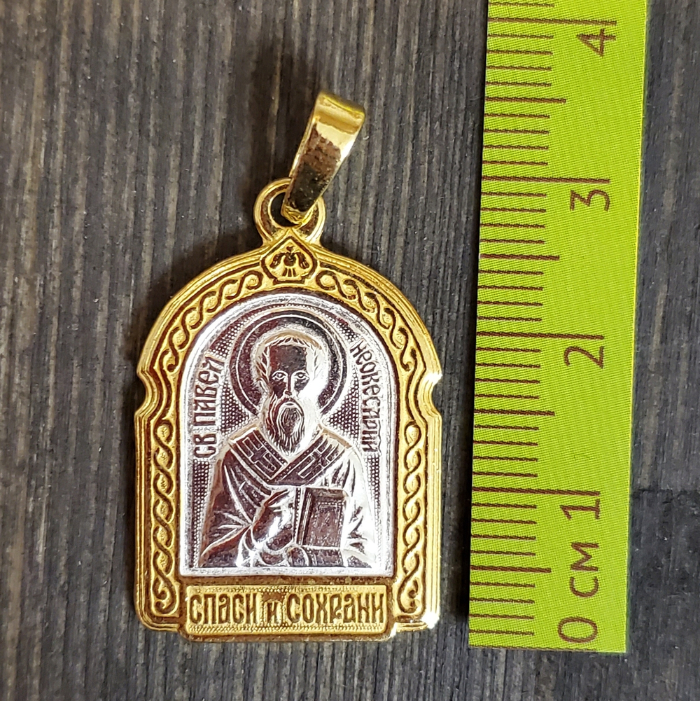 Нательная именная икона святой Павел с позолотой