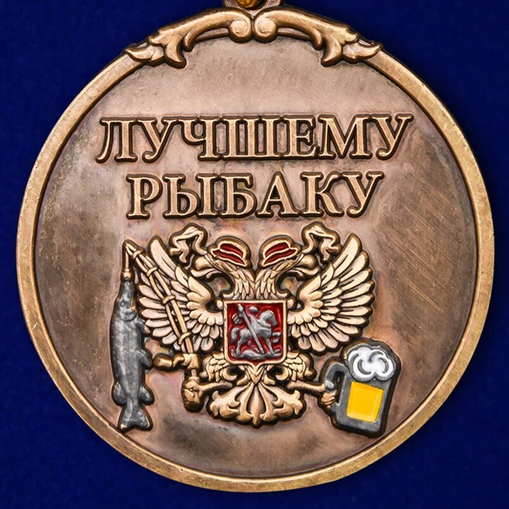 Медаль лучшему рыбаку "За улов"