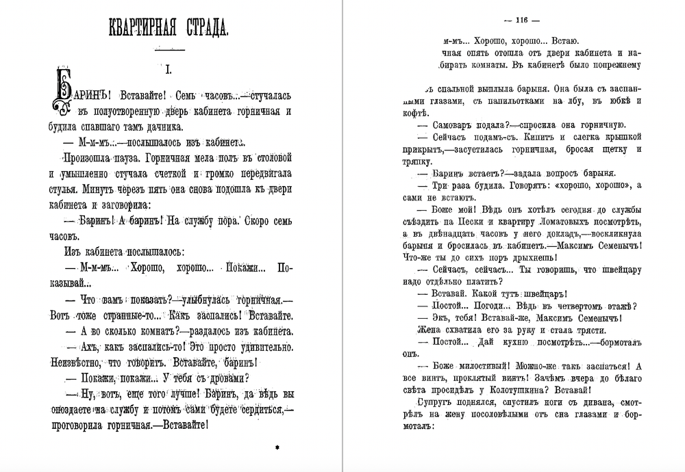 В деревне и в городе. Рассказы | Лейкин Николай Александрович