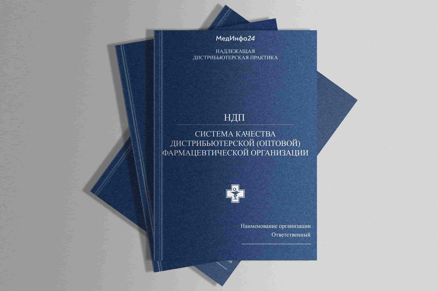 Правила надлежащей дистрибьюторской практики (НДП) в рамках Евразийского экономического союза