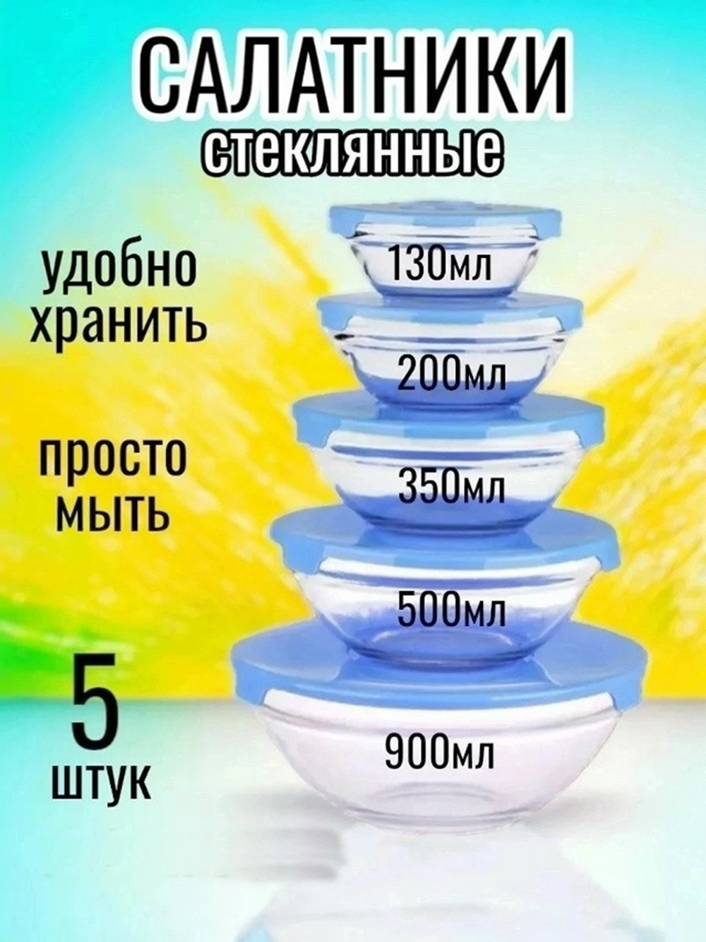 Набор салатников с крышками