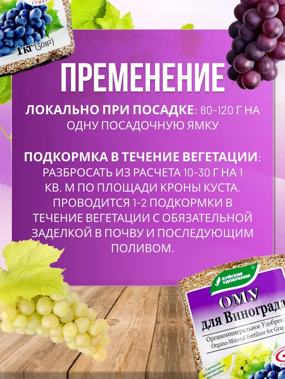ОМУ Органоминеральное удобрение для винограда 1кг *3шт