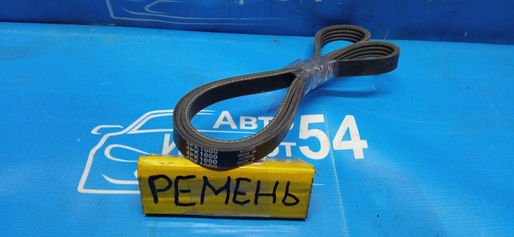 Ремень