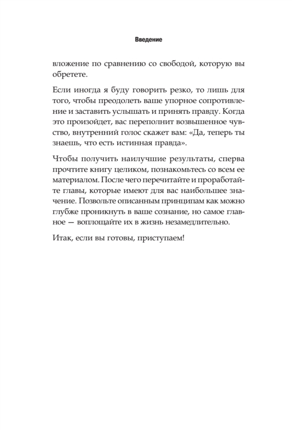 Главные секреты абсолютной уверенности в себе