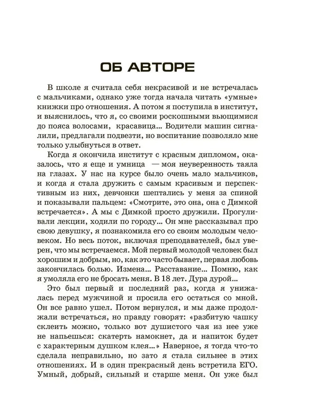 Мужчина мечты. Как его найти, привлечь