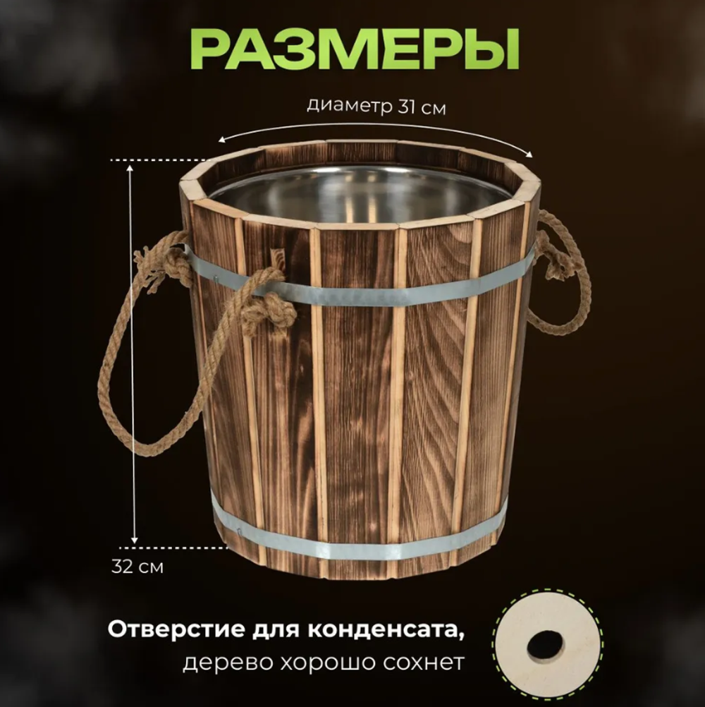 ЗАПАРНИК БАННЫЕ ШТУЧКИ С НЕРЖАВЕЮЩЕЙ ВСТАВКОЙ ОБОЖЖЕНАЯ ЛИПА  12 Л 33239