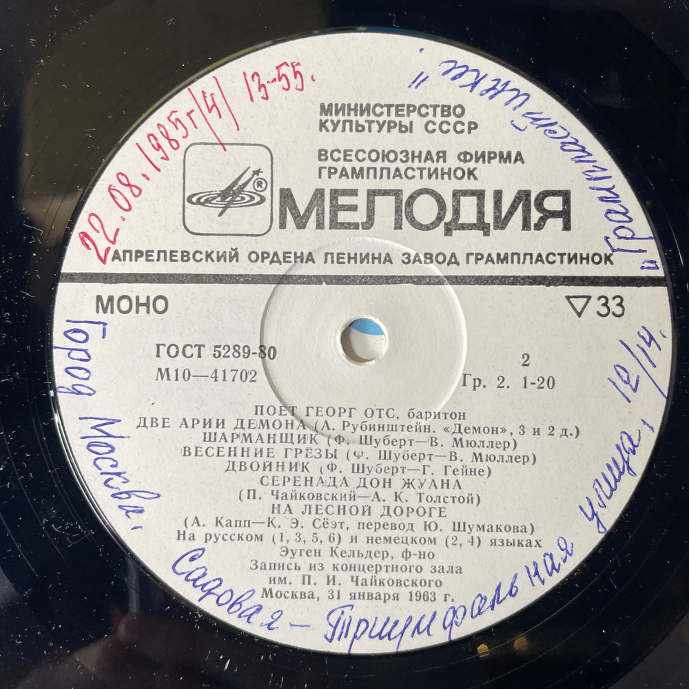 Винтажная виниловая пластинка LP Georg Ots Георг Отс Opera And Chamber Music (СССР 1985)