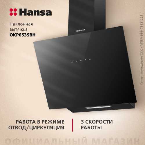 Наклонная вытяжка Hansa OKP653SBH