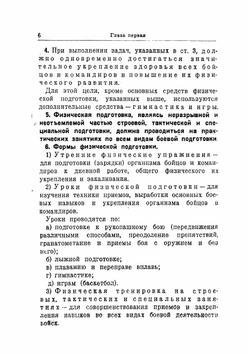 Наставление по физической подготовке сухопутных войск РККА (НПФ-38) | Нет автора